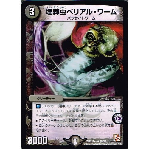 Amazon.co.jp: 【 デュエルマスターズ 】[埋葬虫ベリアル