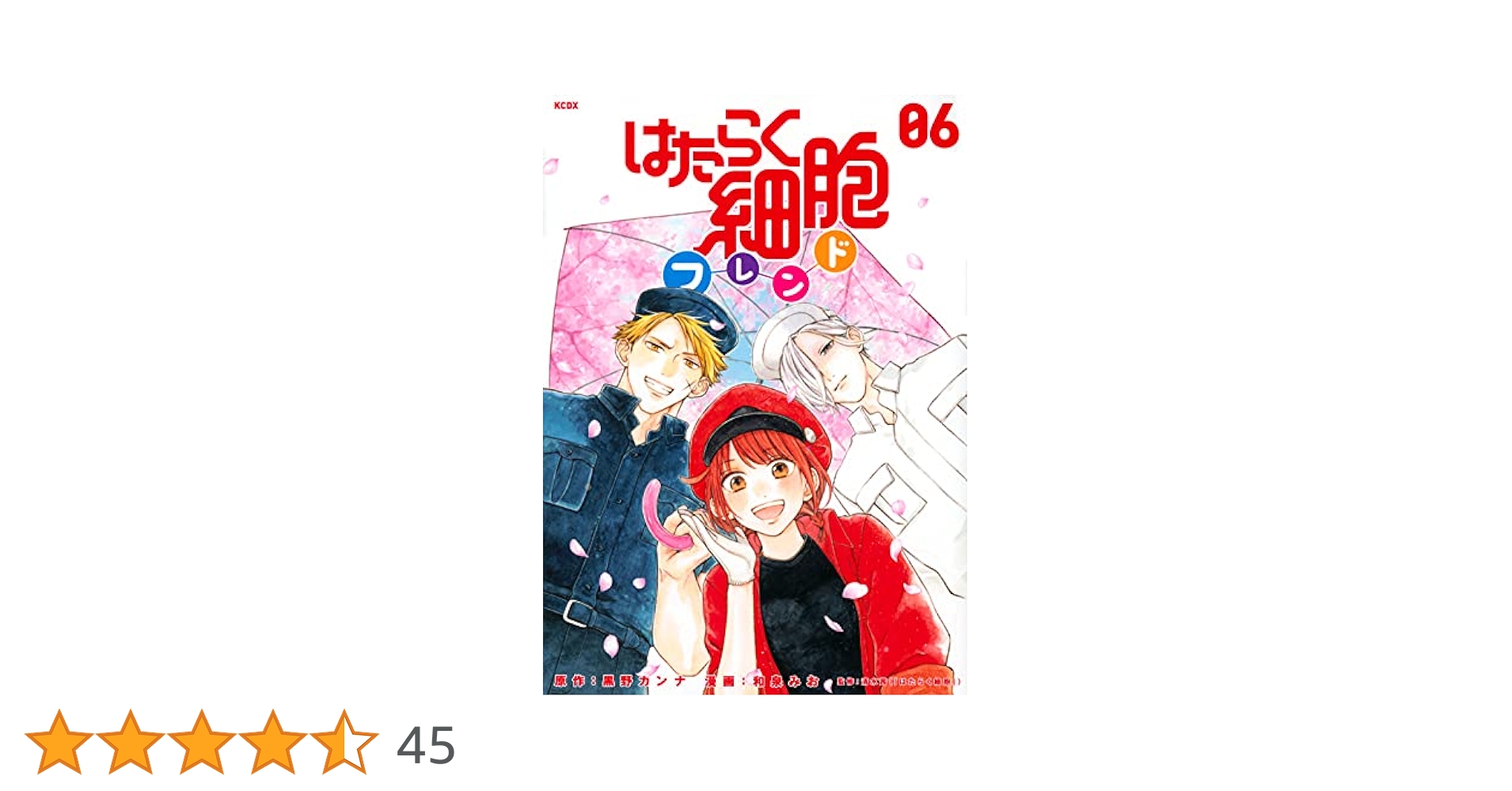講談社 - 【Wjawさん専用】はたらく細胞1〜6BLACK 1〜8フレンド1～6漫画全巻 はたらく細胞1〜6巻 はたらく細胞BLACK1〜8巻他 - メルカリ