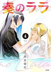 LaLa  【読み切り】切り抜き(2) LaLaDX9月号 読み切り漫画 8作品 切り抜き ララデラックス