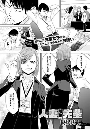 『人妻(予定)先輩』