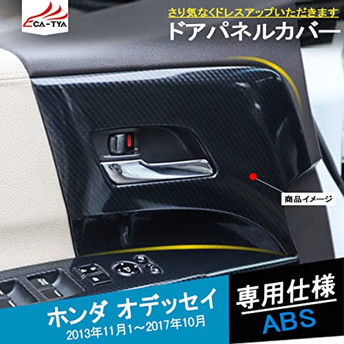 Amazon | [CATYA] オデッセイ対応 RC1 RC2 ドアハンドルパネル