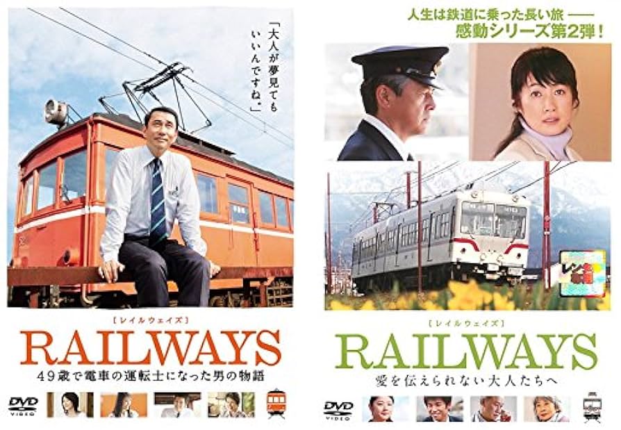 (未使用･未開封品)　RAILWAYS [レイルウェイズ]  [Blu-ray] tu1jdyt Amazon.co.jp: RAILWAYS [レイルウェイズ] [Blu-ray] : 中井貴一