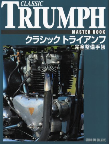 クラシックトライアンフ完全整備手帳 51rXdbqGcxL.jpg