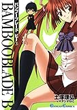 BAMBOO BLADE B 3巻 (デジタル版ガンガンコミックス)