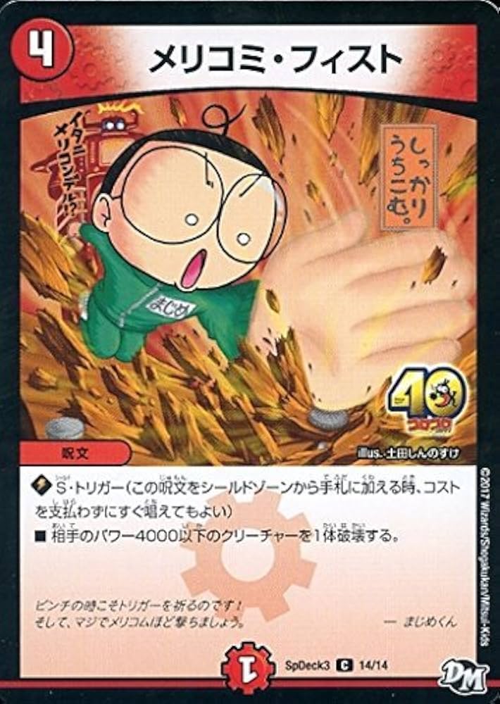 デュエルマスターズ 74925 DMKY3474】デュエルマスターズ改速 4W スパナードW禁断W