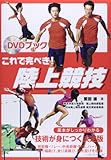 これで完ぺき!陸上競技: DVDブック