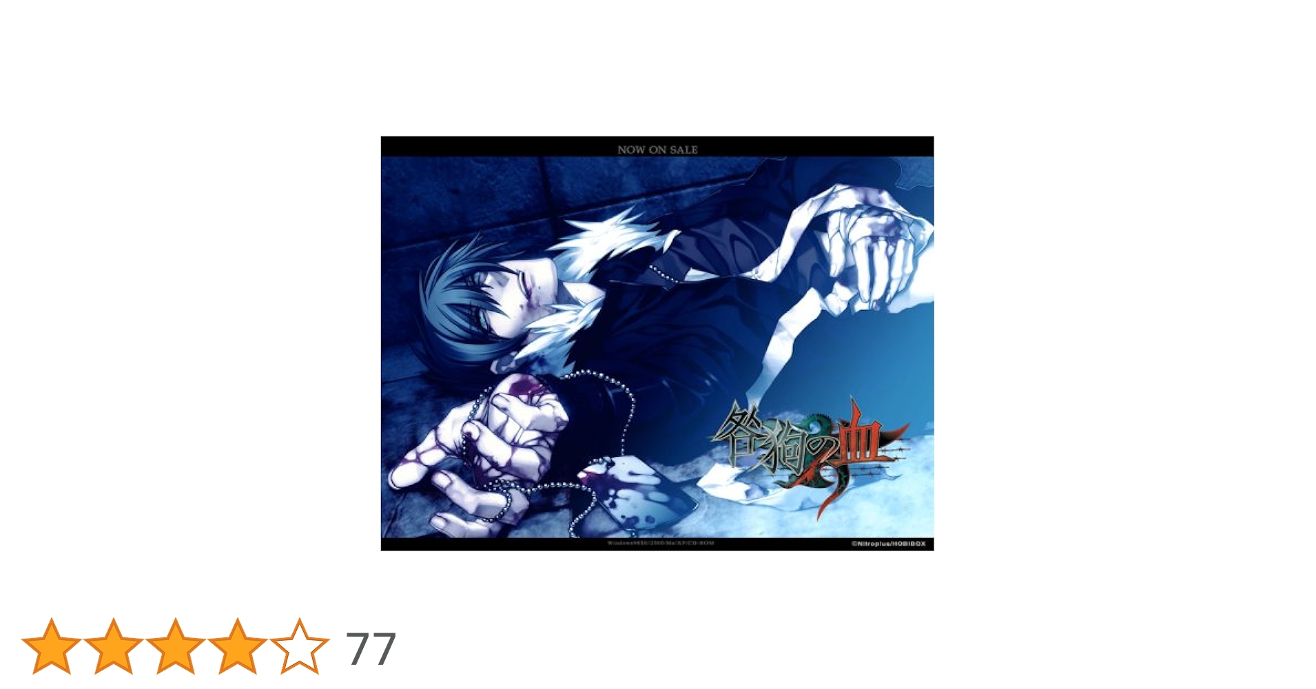 Amazon.co.jp: 咎狗の血 Vista対応版 : PCソフト