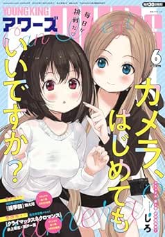 ヤングキングアワーズ 2026年06月号