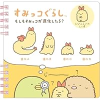 「もしもすみっコが進化したら？」テーマ　スーパーもーちもちぬいぐるみ（とかげ） Amazon.co.jp: MV04201 すみっコぐらし もしもすみっコが進化