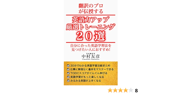 Amazon Com Br Ebooks Kindle Ways Of Improving Your English Proficiency Recommended For Those Who Want To Find Effective Methods Of Learning English Taught By A Professional Translator Japanese Edition Tomohiko Nakamura