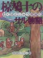 椋鳩十の本　全25巻＋補完1巻セット えほん・椋鳩十 全5巻 | 保育,保育書・絵本,絵本セット | tool