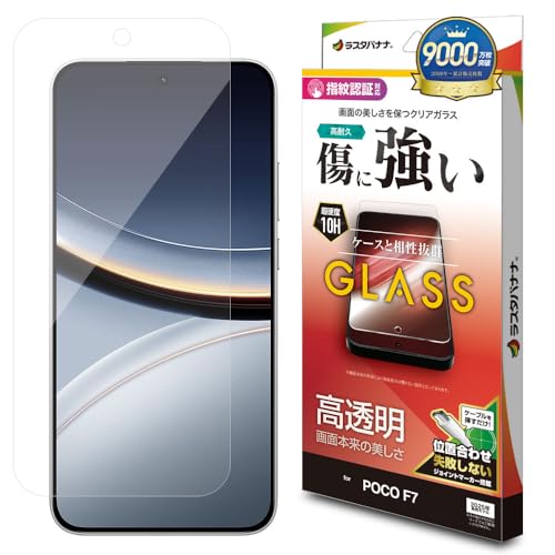 Amazon | ラスタバナナ ガラスフィルム POCO F7 専用 平面保護 高光沢