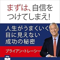『まずは、自信をつけてしまえ！』のカバーアート