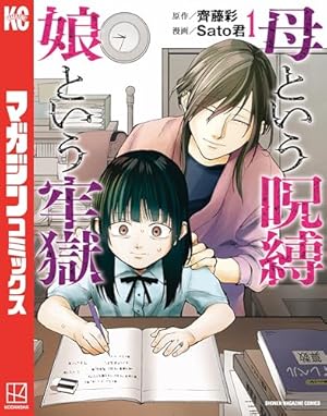 Amazon.co.jp: 蜃気楼家族 1 (幻冬舎文庫) eBook : 沖田×華: Kindleストア
