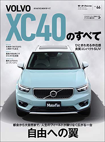 オライリー 無料電子書籍 ニューモデル速報 インポート Vol.66 ボルボXC40のすべて バイ