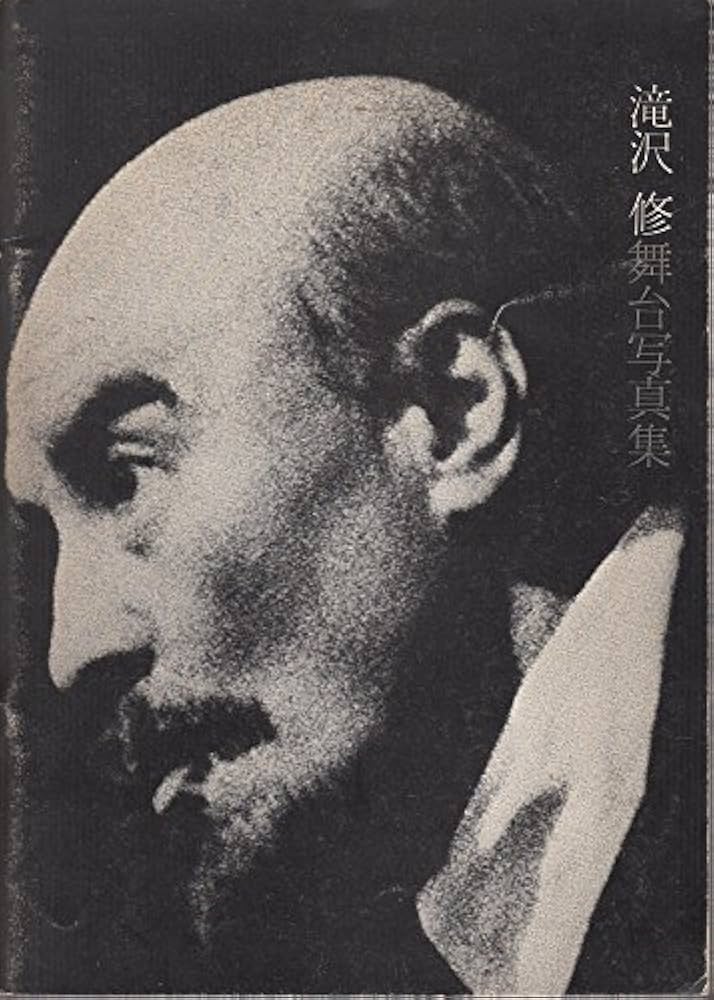 不世出の俳優・演出家 / 劇団民藝 妥協を許さぬ厳格な滝沢 修の画讃色紙 額装 不世出の俳優・演出家 / 劇団民藝 妥協を許さぬ厳格な滝沢 修