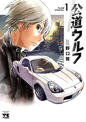 湾岸MIDNIGHT 全巻 ➕関連本➕銀灰のスピードスター SERIES 1.2 銀灰のスピードスター SERIES コミック 1-2巻セット |本 | 通販