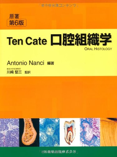 HistologyandOral Histology 組織学・口腔組織学　第5版 シエン社 | 組織学・口腔組織学<第5版>