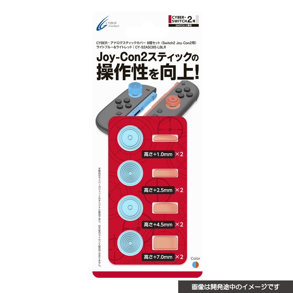 Amazon.co.jp: CYBER ・ アナログスティックカバー 8個セット (Switch2