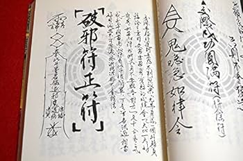 【1点物】ファウスト博士の精霊召喚魔術書 『最大の力であり、守りの護符版』 1点物】ファウスト博士の精霊召喚魔術書 これまでに発見され得る