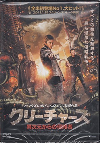 クリーチャーズ 異次元からの侵略者 [DVD]