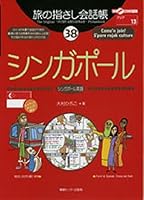 ShingapoÌ„ru : shingapoÌ„ru eigo 4795822131 Book Cover
