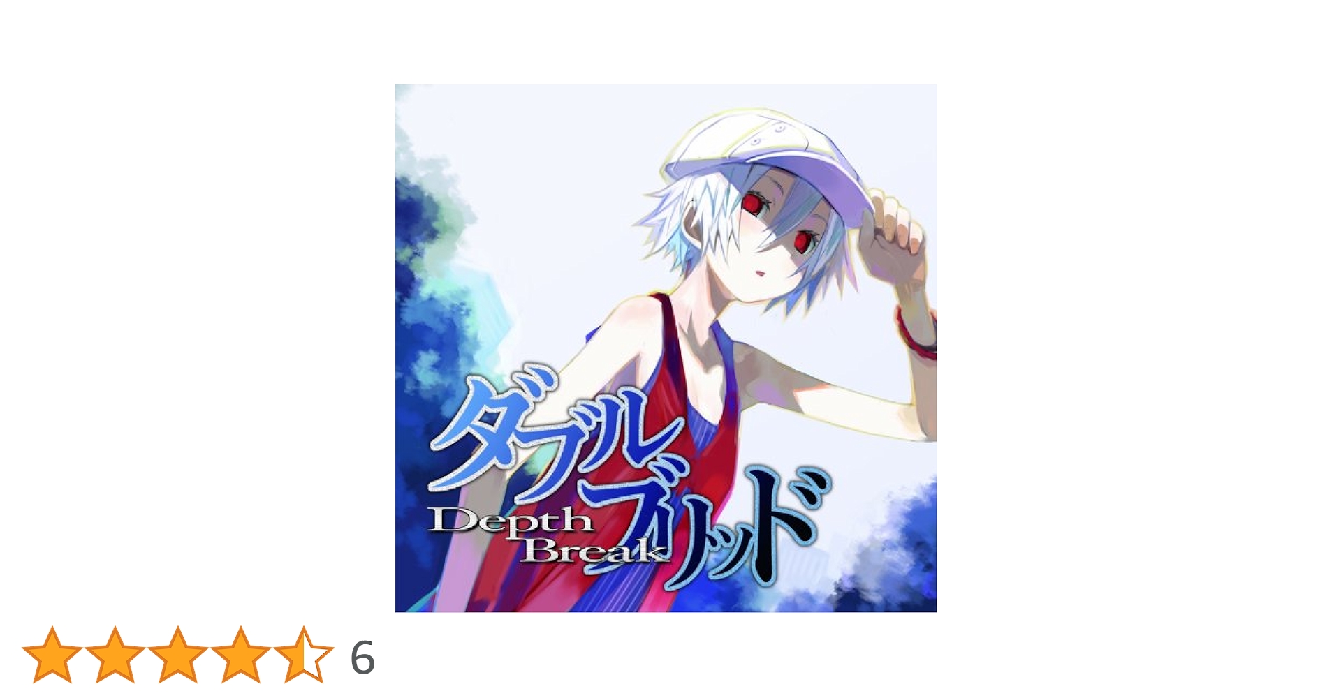ダブルブリッド depth break CD 大嶋啓之 みとせのりこ 流歌 Amazon.co.jp: ダブルブリッド depth break: ミュージック