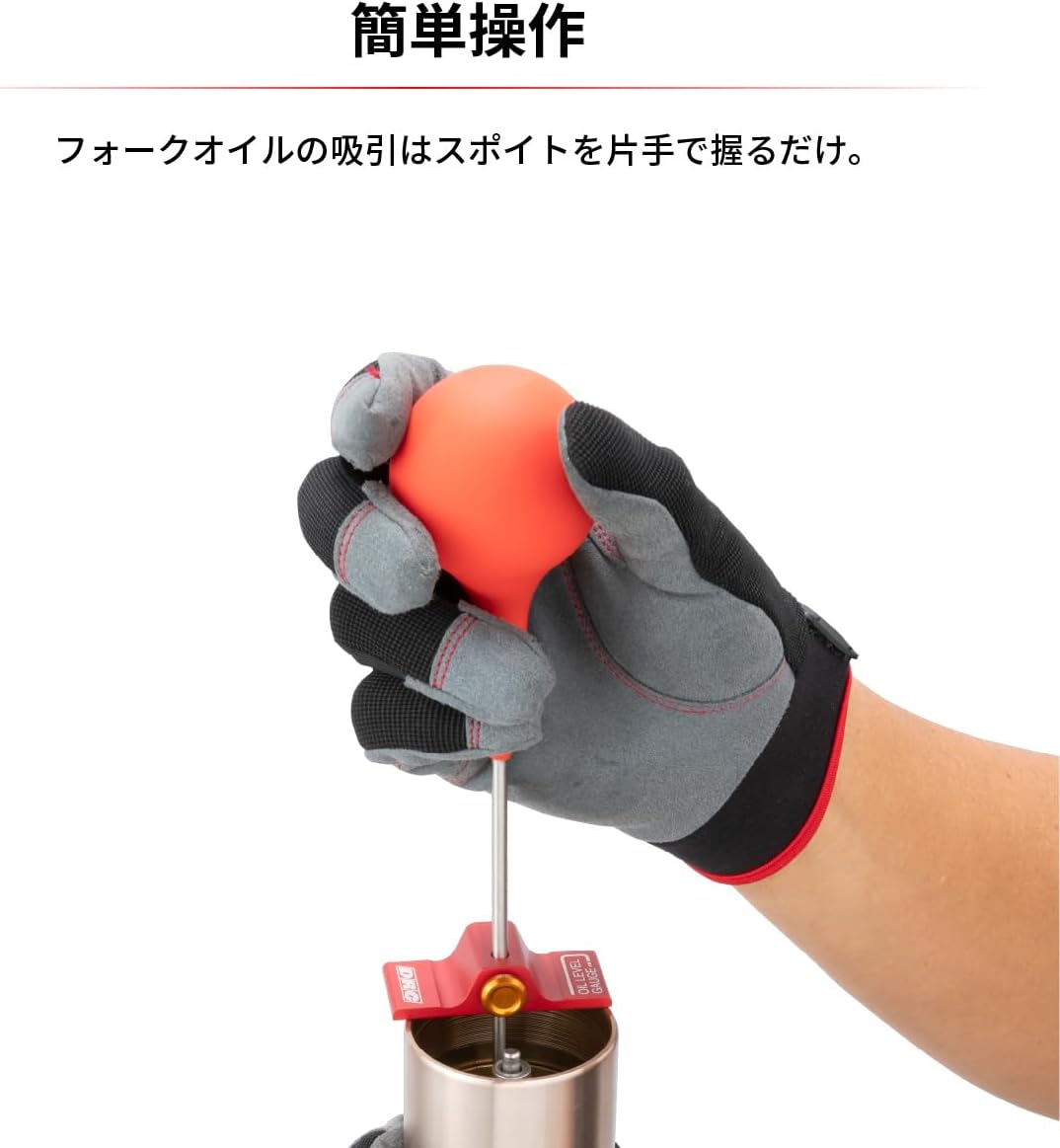 ディーアールシー(DRC) フロントフォーク オイルレベルゲージ 油面調整 便利工具 作業効率アップ フロントサスペンション メンテナンス ダートフリーク DIRTFREAK F8173(旧品番:D59-37-190)