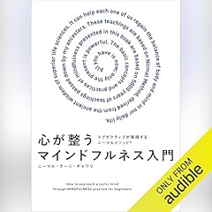 『心が整うマインドフルネス入門　エグゼクティブが実践するニーマルメソッド』のカバーアート