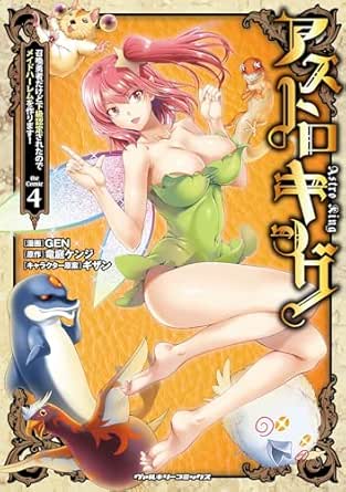 アストロキング 召喚勇者だけど下級認定されたのでメイドハーレムを作ります！