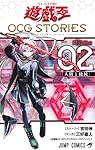 OCGストーリーズ 遊☆戯☆王OCG STORIES 1／三好 直人／吉田 伸／コナミデジタル