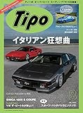 Tipo (ティーポ) 2018年8月号 Vol.350 [雑誌] Tipo(ティーポ)