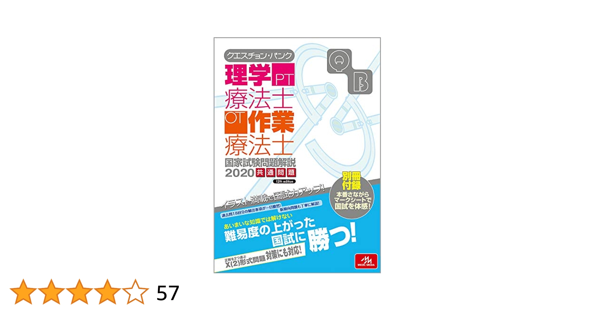 Amazon.co.jp: クエスチョン・バンク 理学療法士・作業療法士