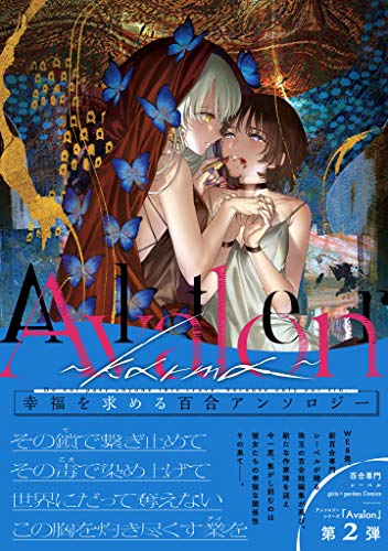 『Avalon Alter－karma－』