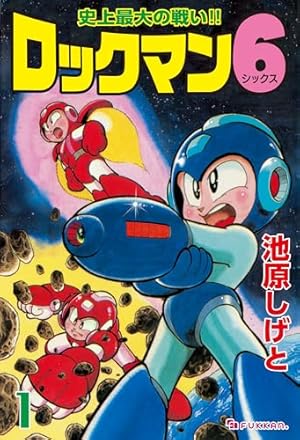 新装版 ロックマン ゼクス 01 | おぎのしん, カプコン | マンガ