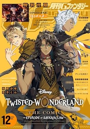 Amazon.co.jp: 月刊Gファンタジー 2023年11月号 [雑誌] eBook