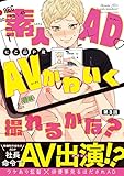 素人AD・AVかわいく撮れるかな？　#3