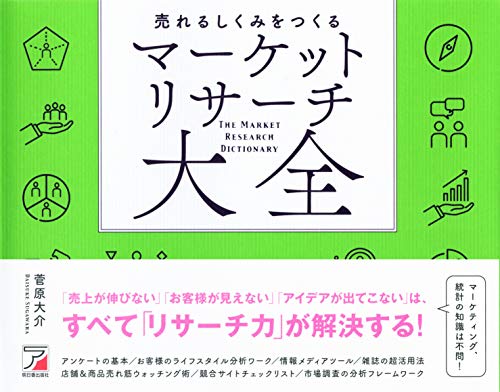無料電子書籍 pdf 売れるしくみをつくる マーケットリサーチ大全 バイ