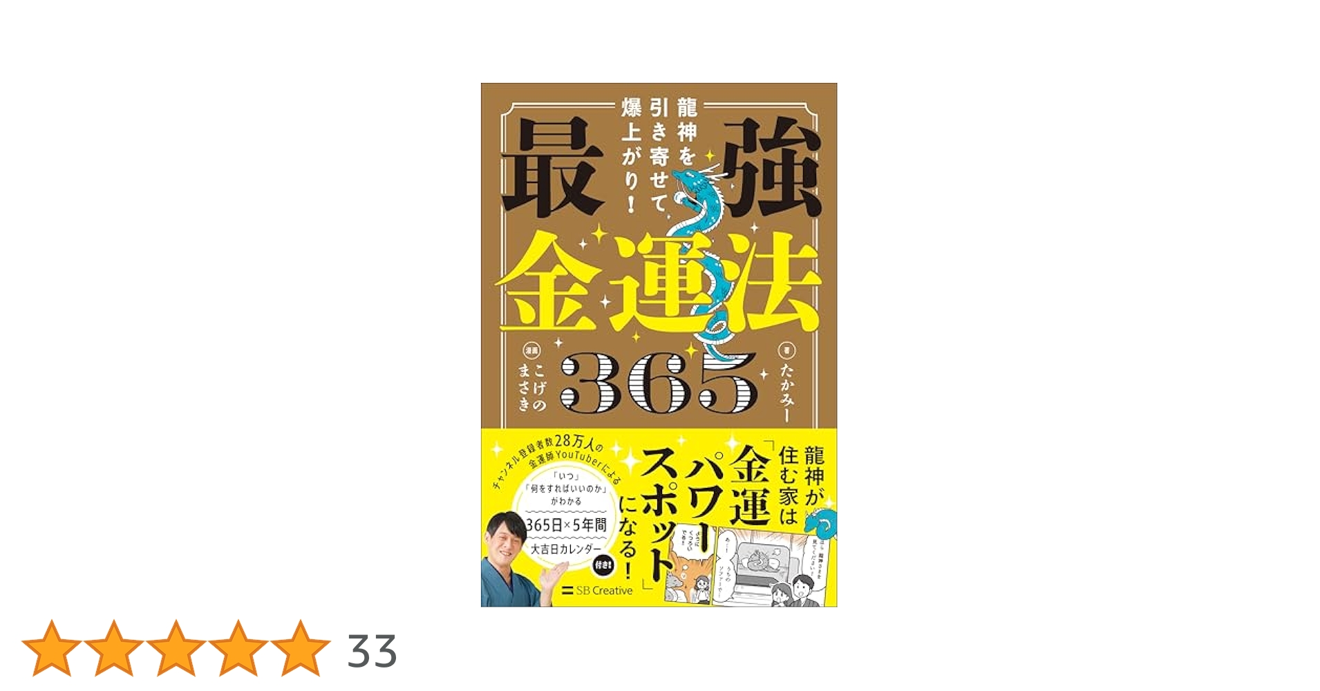 Amazon.co.jp: 龍神を引き寄せて爆上がり！ 最強金運法365 電子