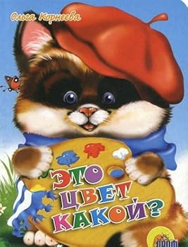 Paperback Eto tsvet kakoy? [Spanish] Book