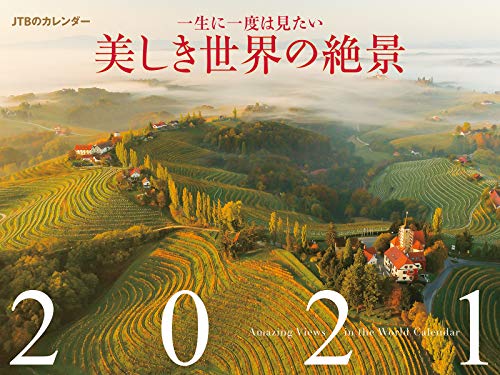 無料電子書籍 pdf JTBのカレンダー 一生に一度は見たい 美しき世界の絶景 2021 (諸書籍) バイ