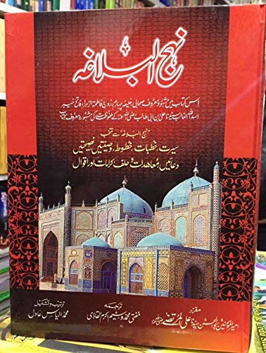 Nahjul Balagha in Urdu