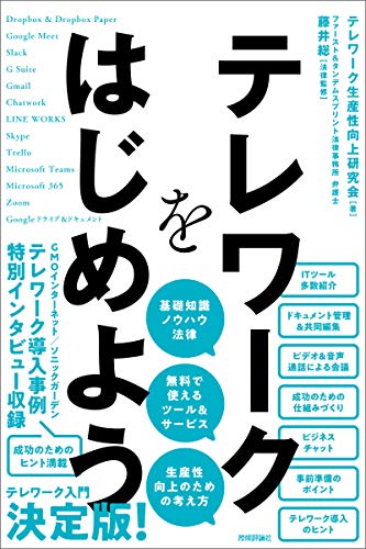 無料電子書籍 アプリ テレワークをはじめよう バイ