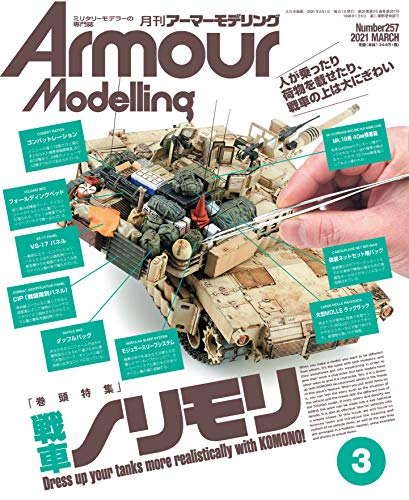 楽天 無料電子書籍 Armour Modelling(アーマーモデリング) 2021年 03 月号 バイ