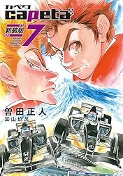 capeta(カペタ) 新装版 1〜10巻セット カペタ capeta 新装版 コミック 1-10巻セット (講談社) |本