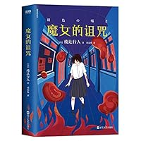 魔女的诅咒 721310019X Book Cover