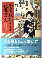Nephew generation sister Flower Orchid vigor (nephew generation sister) (Shueisha Bunko) (2005) ISBN: 4087478920 [Japanese Import] 408775233X Book Cover