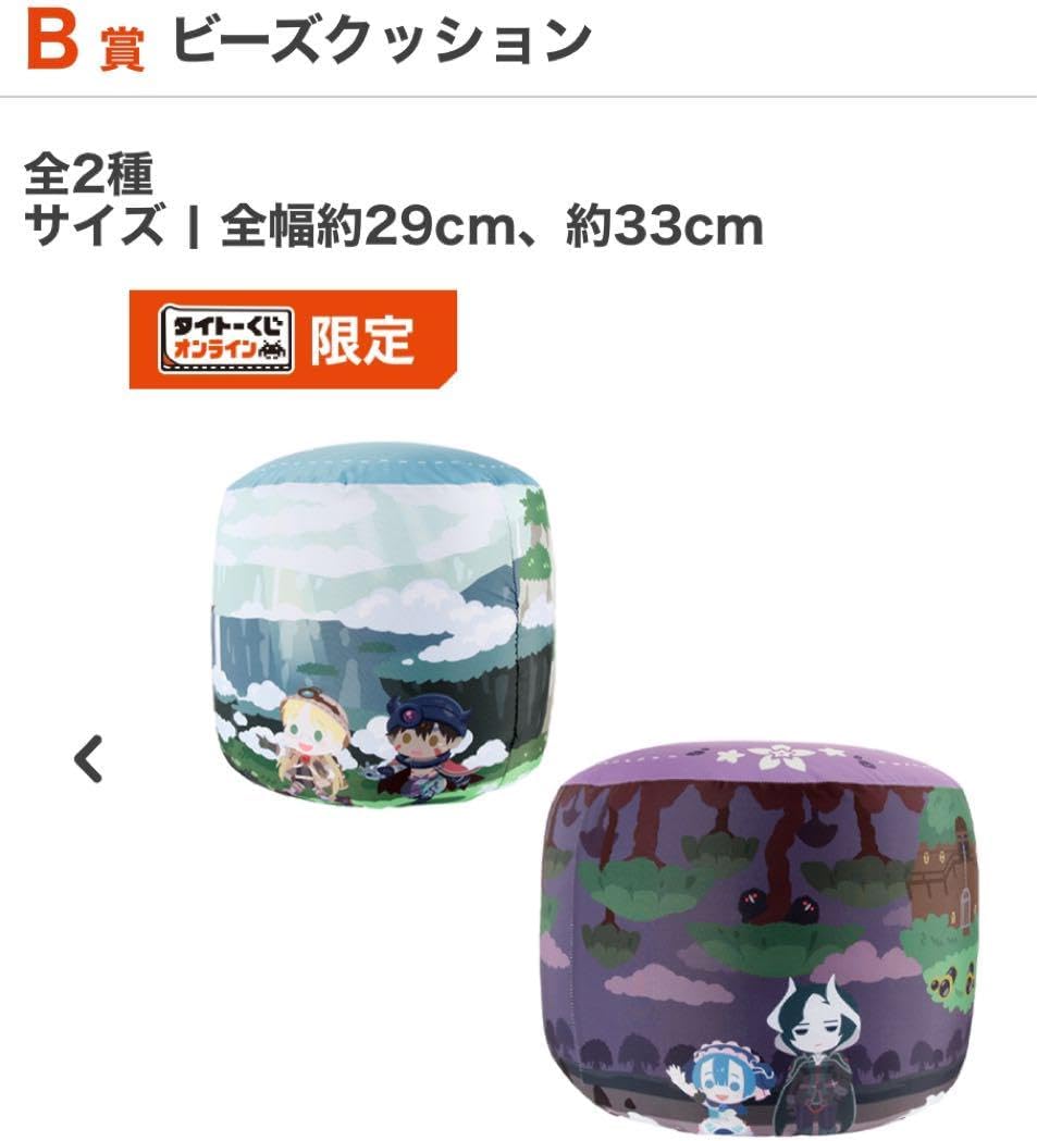 タイトー メイドインアビス 烈日の黄金郷 B賞 ビーズクッション