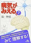 病気が見える諸々 病気がみえる vol.7 第2版 : 有隣堂ヤフーショッピング店 - 通販