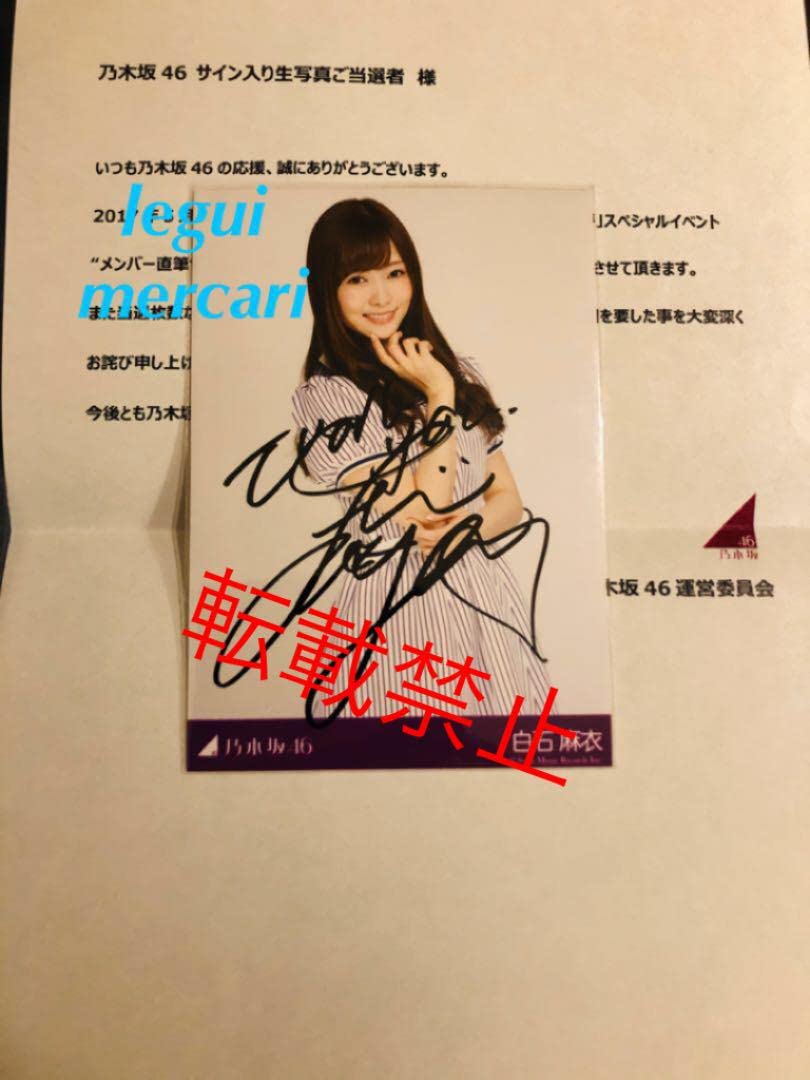 Amazon.co.jp: 白石麻衣 直筆サイン入り 生写真 齋藤飛鳥 西野七瀬